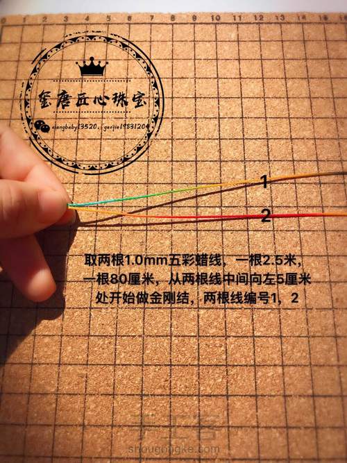 曼陀罗金刚结手绳 第2步