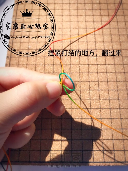 曼陀罗金刚结手绳 第7步