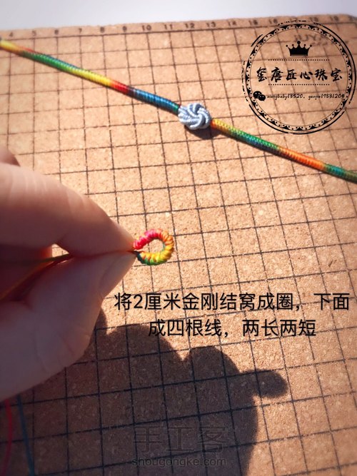 曼陀罗金刚结手绳 第11步