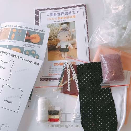 布偶娃娃第一节素体制作 第1步