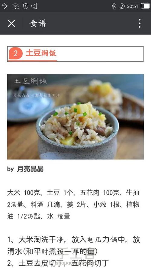 转  美味土豆的做法 第3步