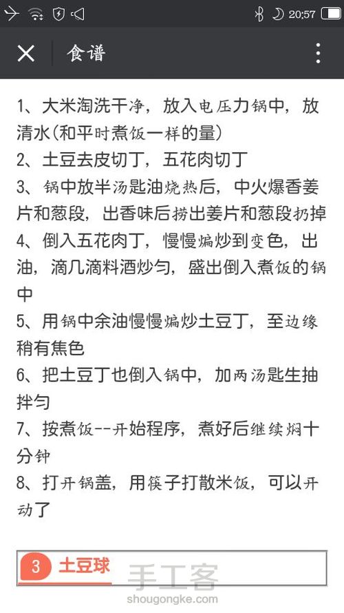 转  美味土豆的做法 第4步