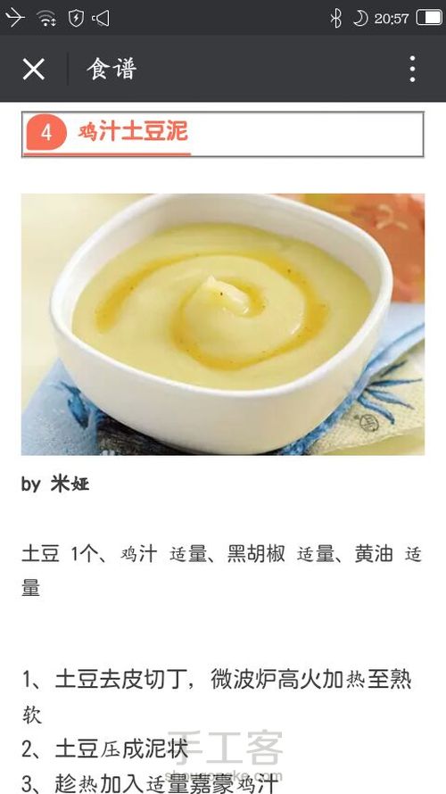 转  美味土豆的做法 第7步