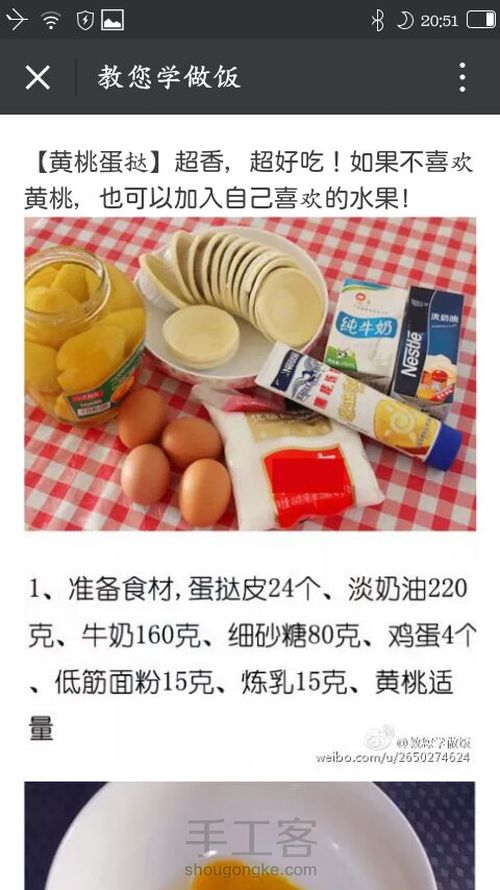 转  黄桃蛋挞 第1步