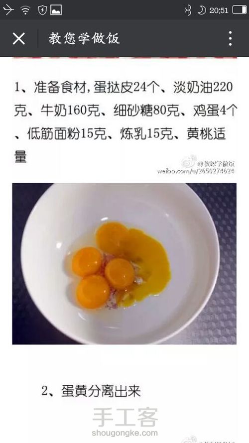 转  黄桃蛋挞 第2步