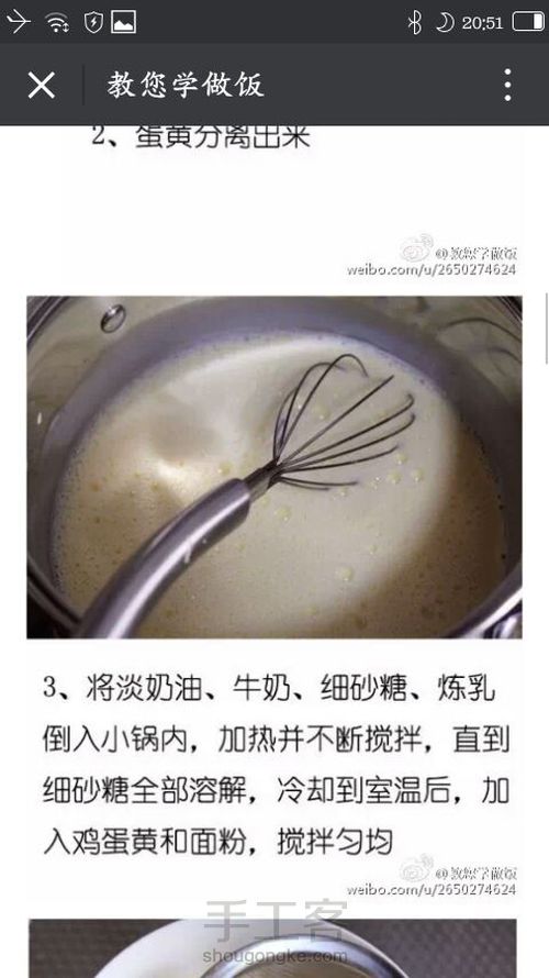 转  黄桃蛋挞 第3步