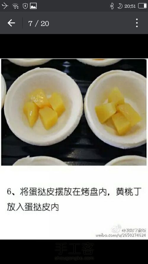 转  黄桃蛋挞 第6步