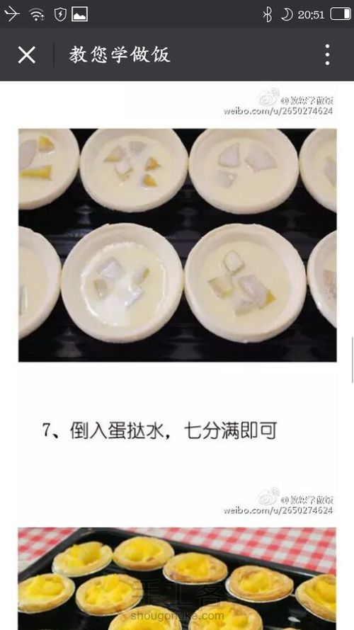 转  黄桃蛋挞 第7步