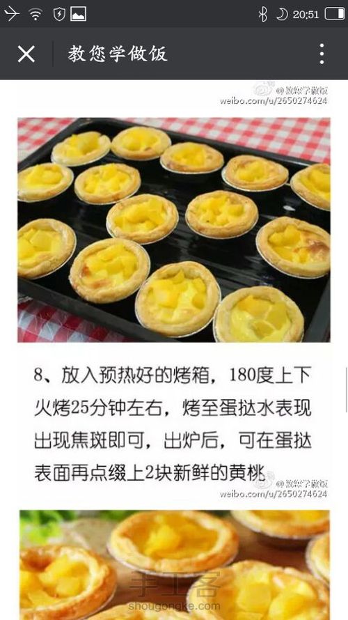 转  黄桃蛋挞 第8步