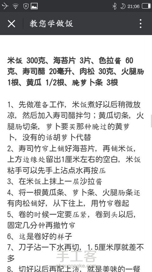 转  不同口味的寿司 第6步