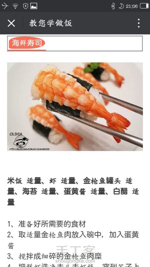 转  不同口味的寿司 第7步