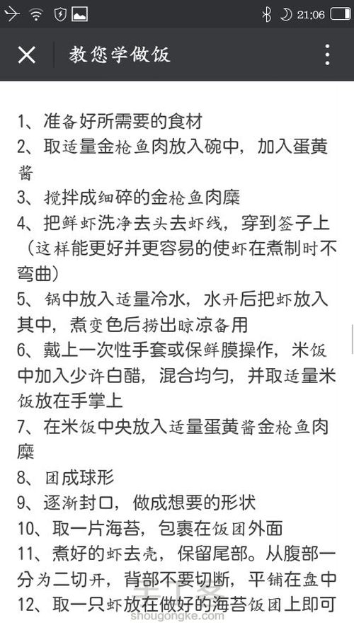 转  不同口味的寿司 第8步