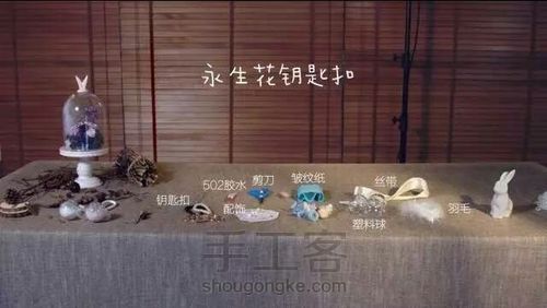 手工花钥匙扣 第1步