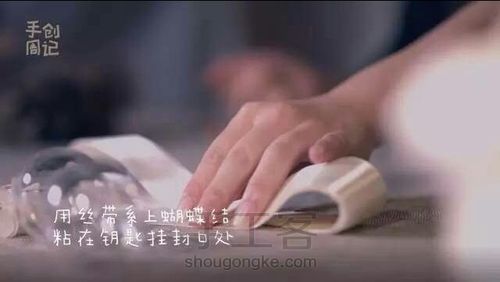 手工花钥匙扣 第19步