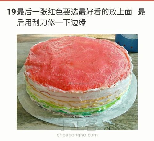 彩虹蛋糕(转) 第20步