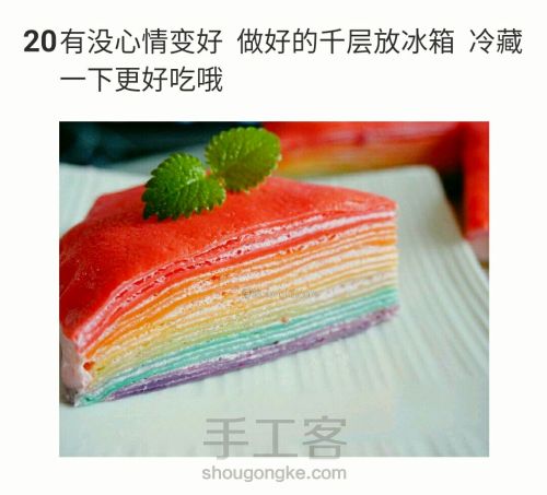彩虹蛋糕(转) 第21步