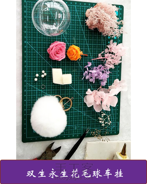 进口永生花姐妹花毛球钥匙扣车挂 第2步