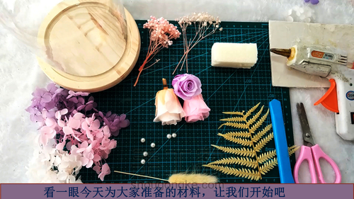 永生花玻璃罩系列之三生三世 第1步