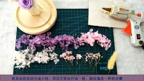 永生花玻璃罩系列之三生三世 第9步