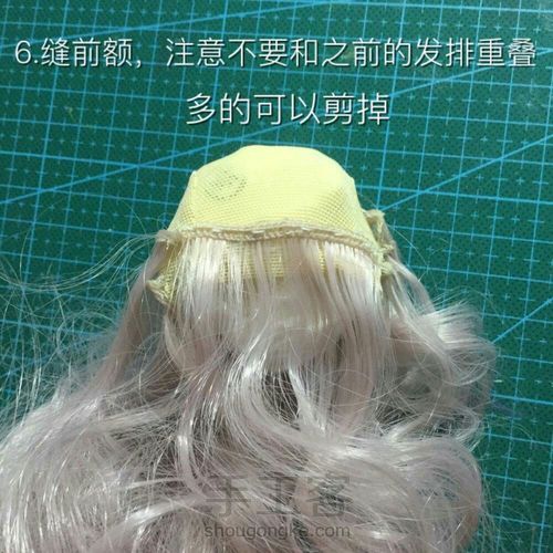 制作娃娃假发 第10步