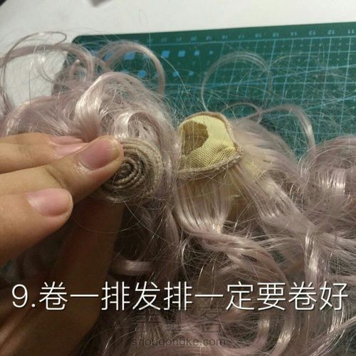 制作娃娃假发 第13步