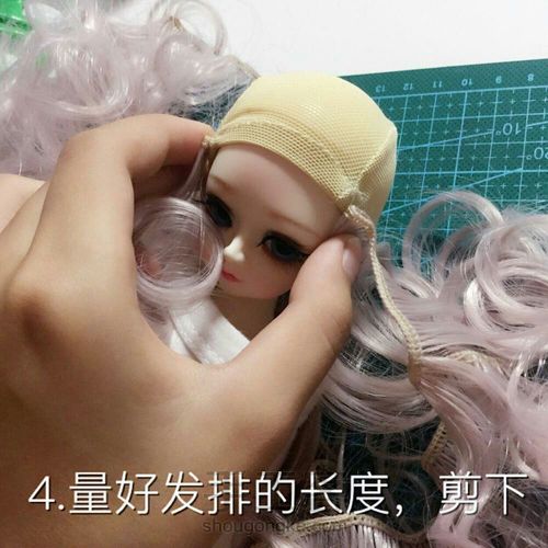 制作娃娃假发 第5步