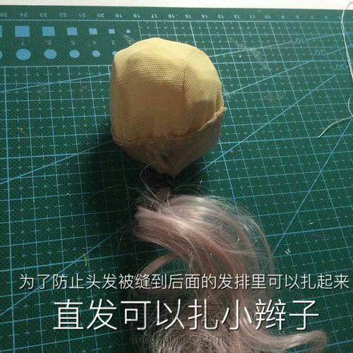 制作娃娃假发 第7步