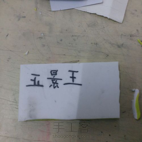 给弟弟刻一个名字 第1步