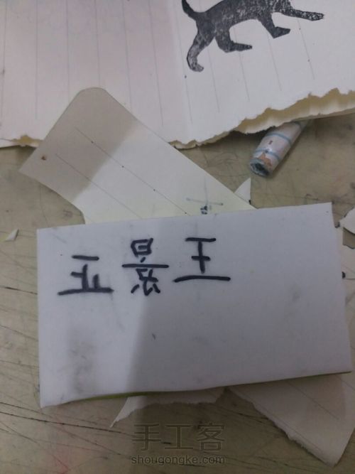 给弟弟刻一个名字 第2步