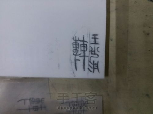 刻一个名字 第2步