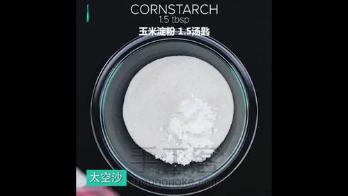 (转)自己在家做太空沙 第2步