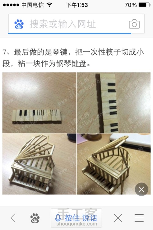 筷子做的钢琴 第7步