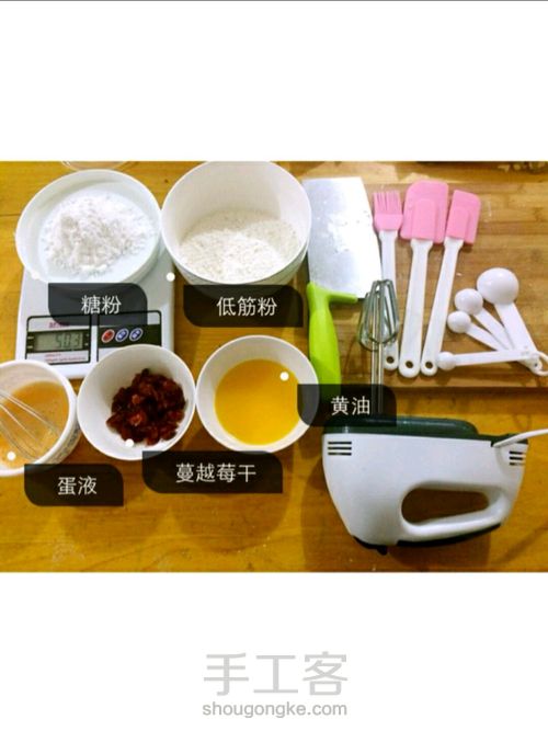 零失败蔓越莓饼干简易教程 第1步