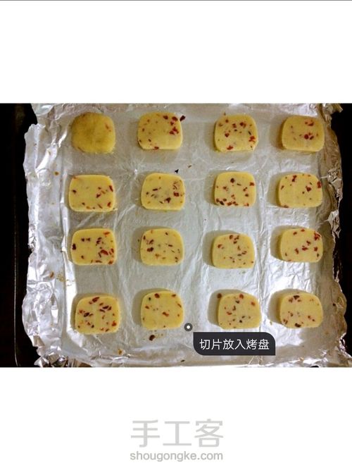 零失败蔓越莓饼干简易教程 第7步