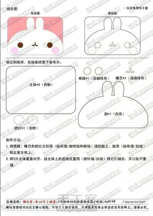 不织布情侣小兔子卡套 第2步