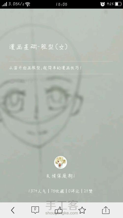 漫画基础-脸型(男) 第1步