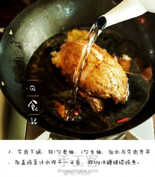 酱汁牛肉【转】 第3步