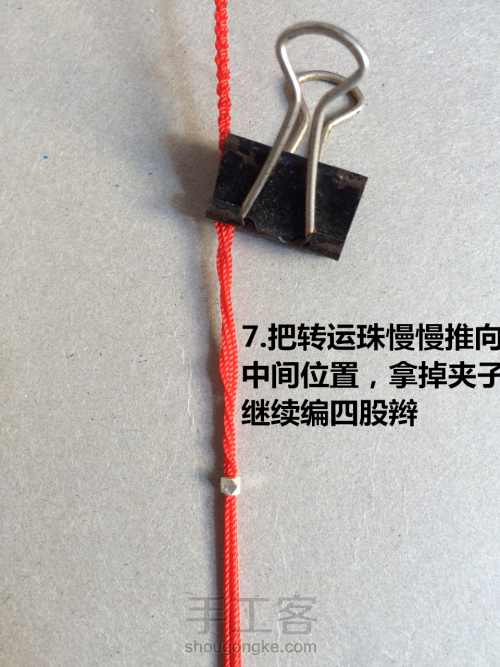 圆四股辫细手绳的编织方法 第13步