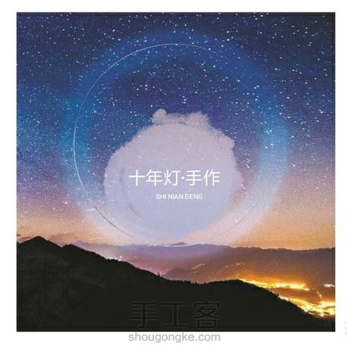 【月影】小夜灯 第2步