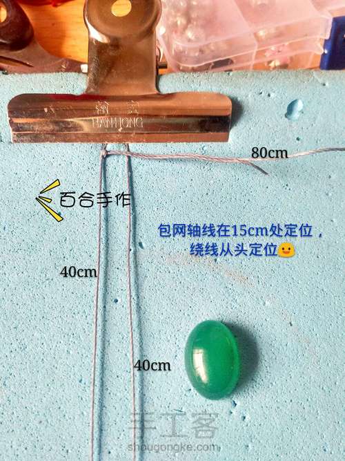 绿茵耳坠 第3步