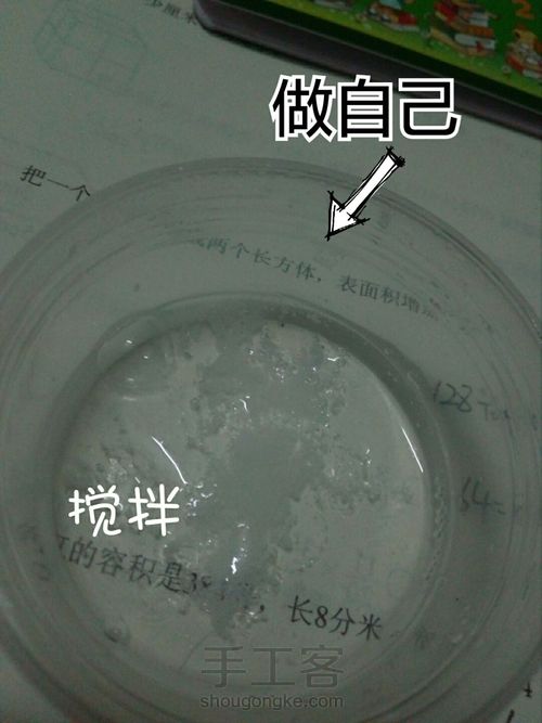 水晶泥 第4步