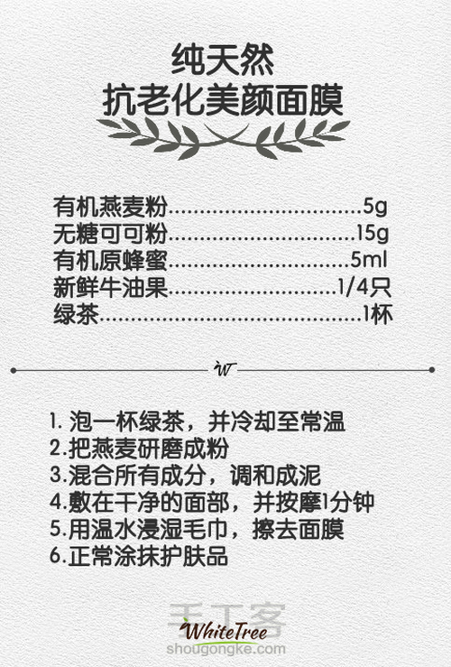 纯天然抗老化美颜面膜 第5步