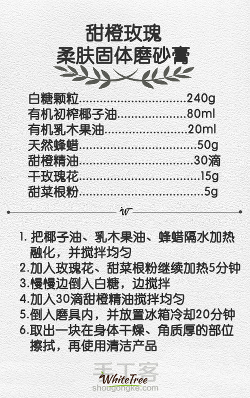 甜橙玫瑰柔肤固体磨砂膏 第5步