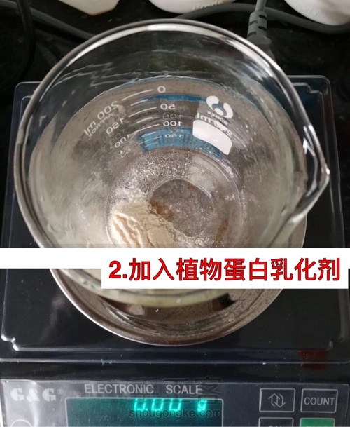 diy植物蛋白滋养面霜 第2步