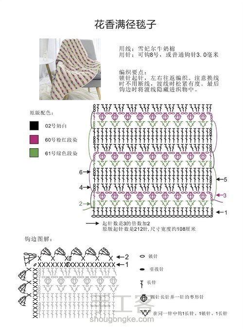 郁金香毯子超美超仙 第5步