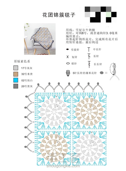 花团锦簇毯子毛线钩针编织教程 第2步