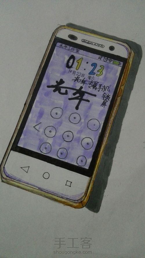 手绘手机(漫画) 第7步