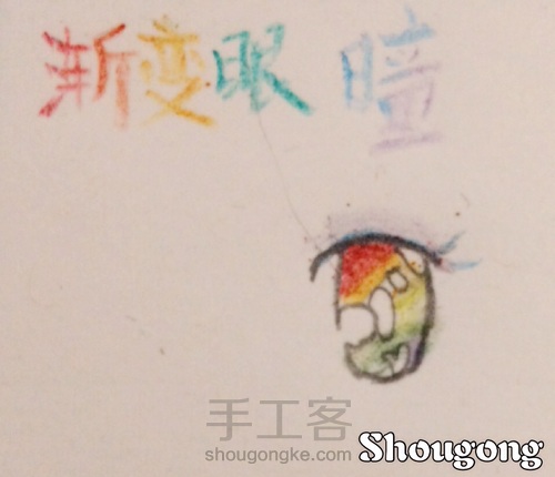 眼睛滴2种画法 第5步