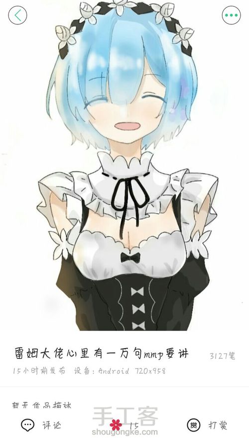 指绘雷姆老婆 第1步