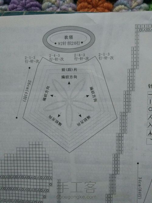 洋气的披肩两件套 第11步